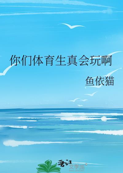 体育生厉害好大