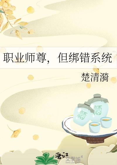 师尊这个职业有点危险一丛音