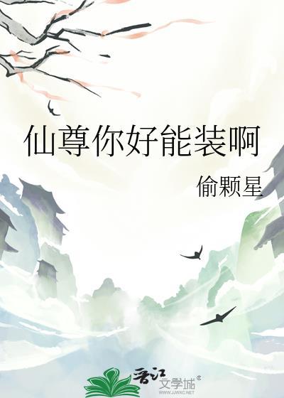 仙尊你到底跑了