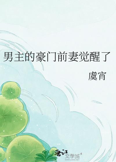 男主前妻是明星的