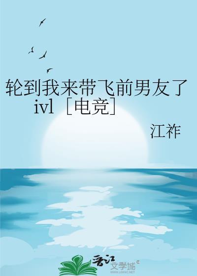 轮到我上场带飞
