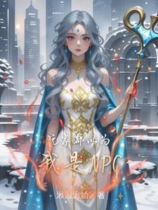 玩家以为是游戏的