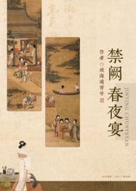 禁庭春昼资源