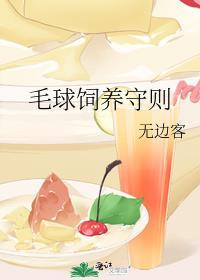 毛球wow