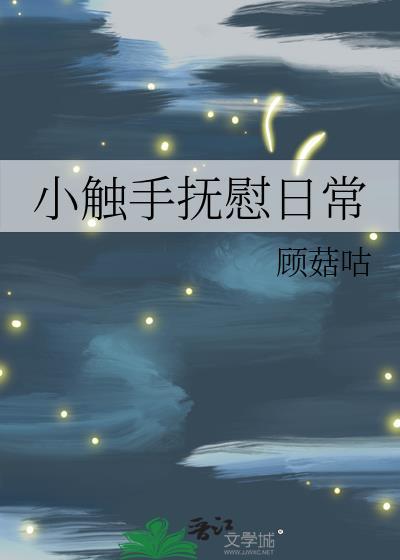 咦!犯罪系统还能这么用? 夜晚与星空 在线免费阅读