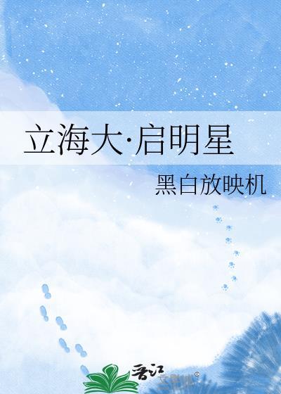 立海大的大导演