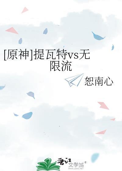 原神提瓦特之外