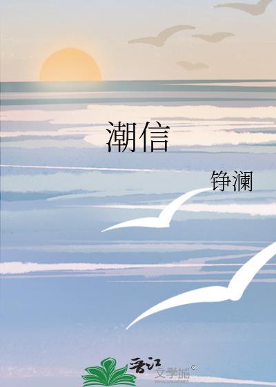 潮信的意思
