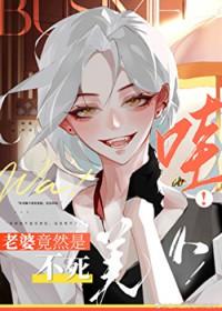 第一章老婆没死
