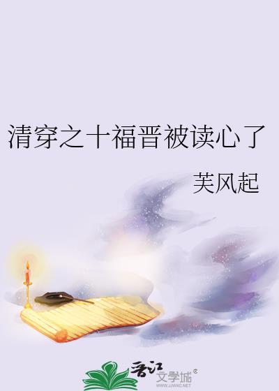 清穿之十福晋狠嚣张