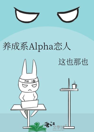 养成系的恋爱