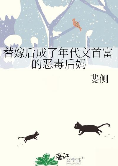 替嫁后我成了大佬的心尖宠