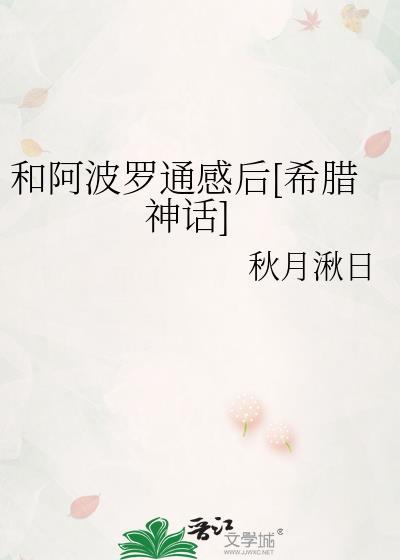 阿波罗神话与传说