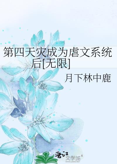第四天灾知乎