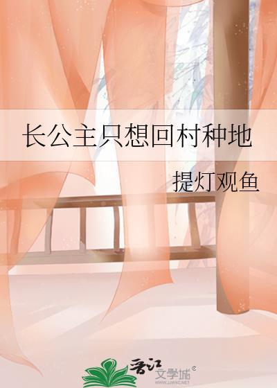 长公主只想回村种地萧令卿叫什
