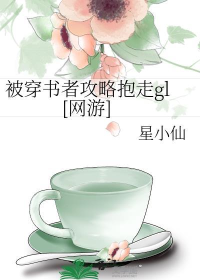 穿书被书里的受压了by