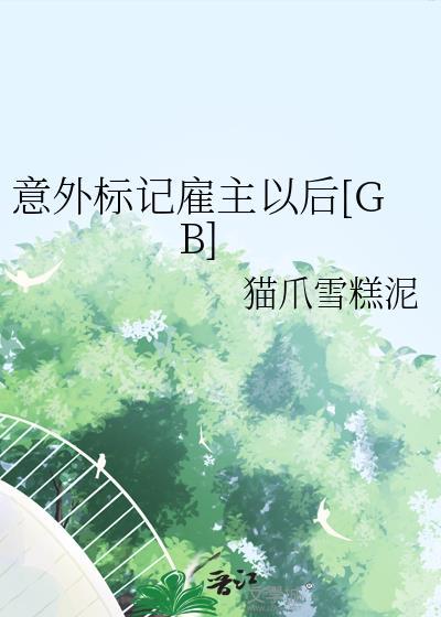 意外的标记