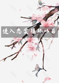 恋爱循环出自哪部番