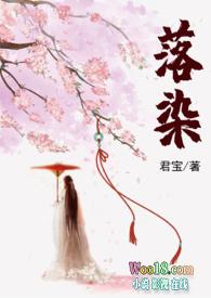 落染一般形容什么人