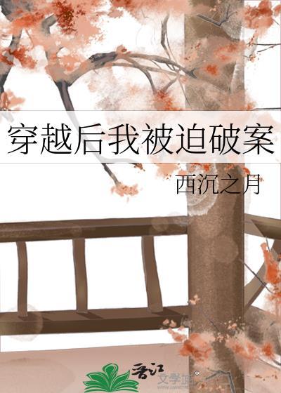 穿越后我被迫成了皇后