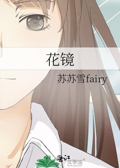 花镜配大点还是小点