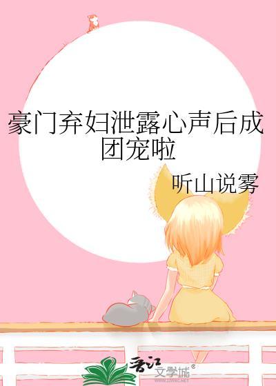 豪门弃妇日常
