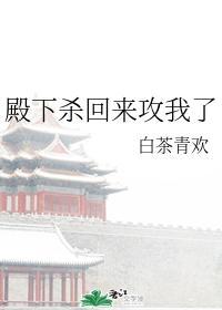 殿下别杀我