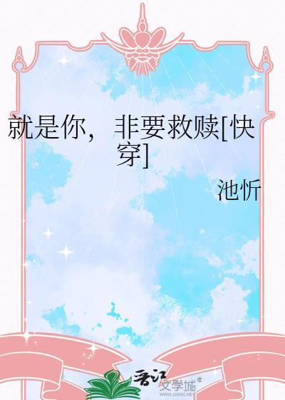 就是你