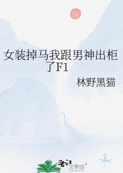 女装后我和男主he了格格党
