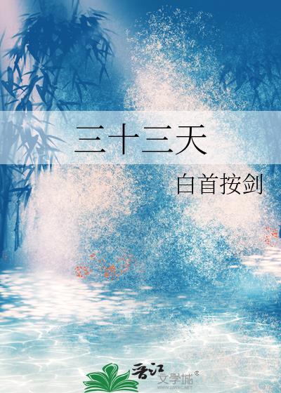 道家三十六重天