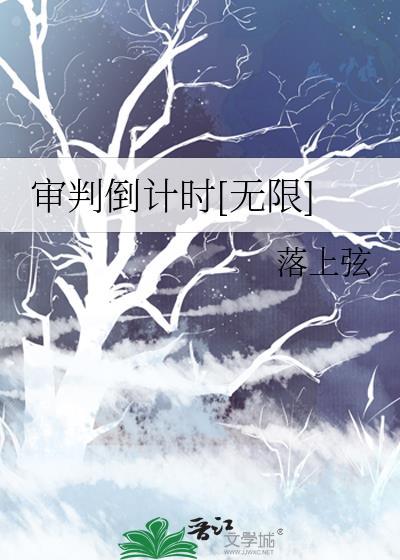 审判日by