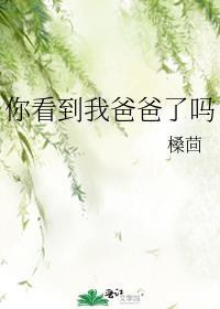 你看我爸照片
