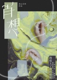 肖想gl纯百
