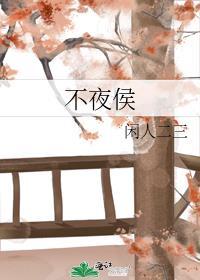不夜侯酒配料表
