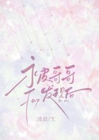 我发现哥哥手淫