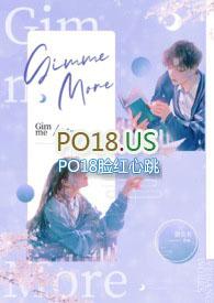 gimmemore翻译