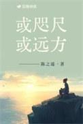或咫尺或远方什么意思