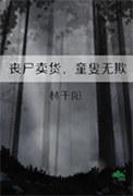 丧尸骗局