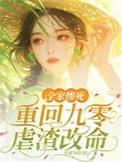 穿回九零全家下岗前红甘泉