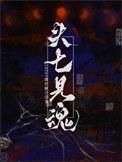 头七见魂winter酱的脑汁