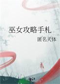 巫女日常做什么