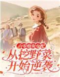 六零之炮灰女配的开挂开挂人生