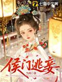 侯门逃妾姜时窈周从显