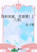恶婆婆!「八零