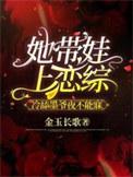 她带娃赴宴