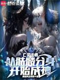 亡灵法师传