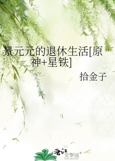 景元新书画家