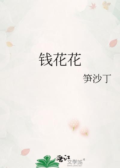 钱花花app