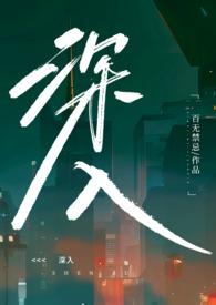 深入后室