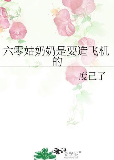 在60年代当姑奶奶